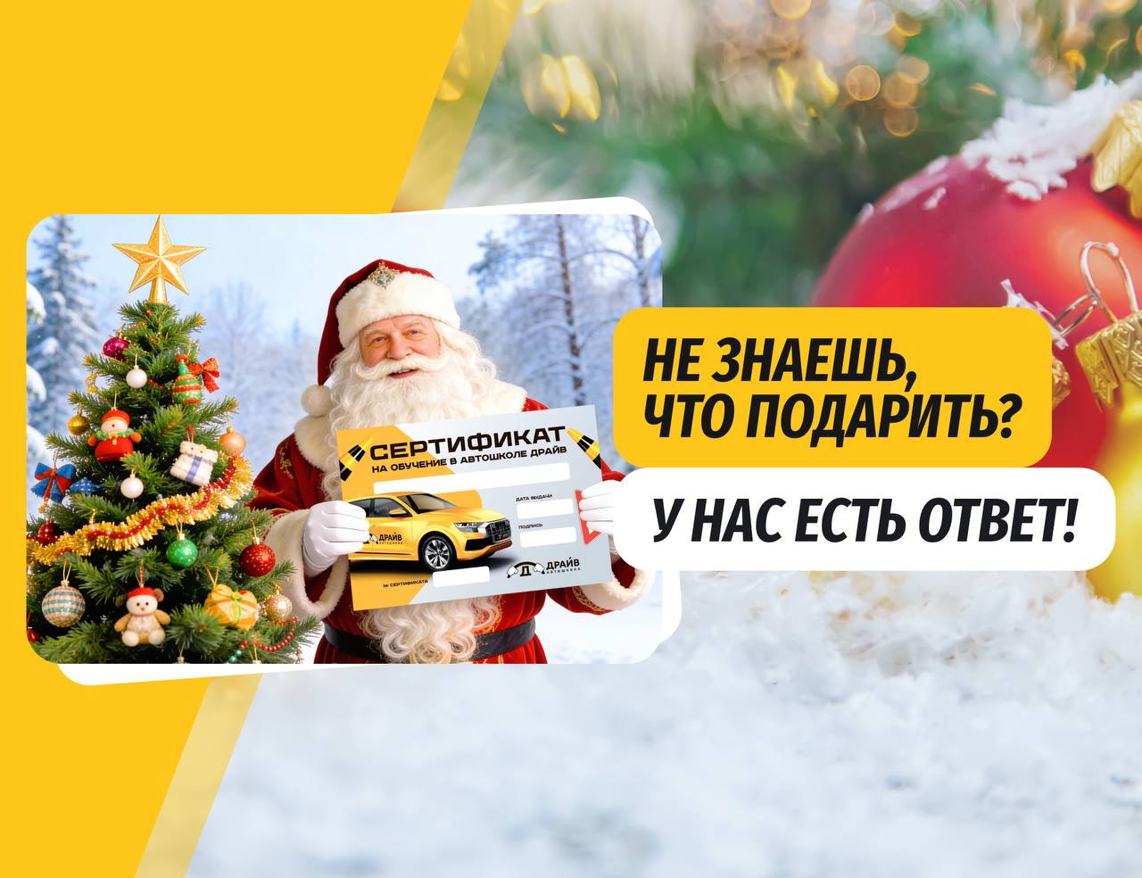 Сертификат на обучение в автошколе «Драйв» в Волгограде